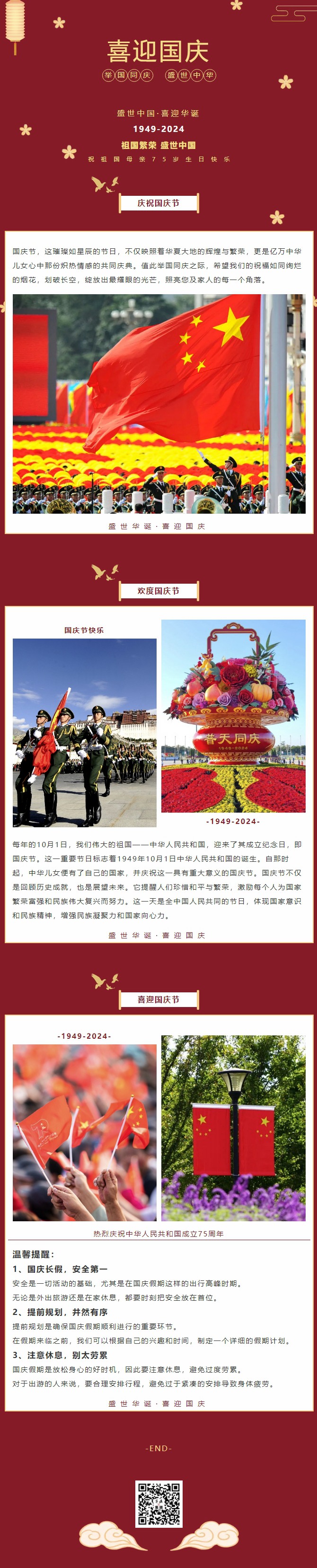 盛世中華，喜迎國慶｜恭祝祖國75周年華誕